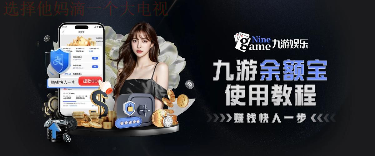 九游娱乐平台入口官方网站