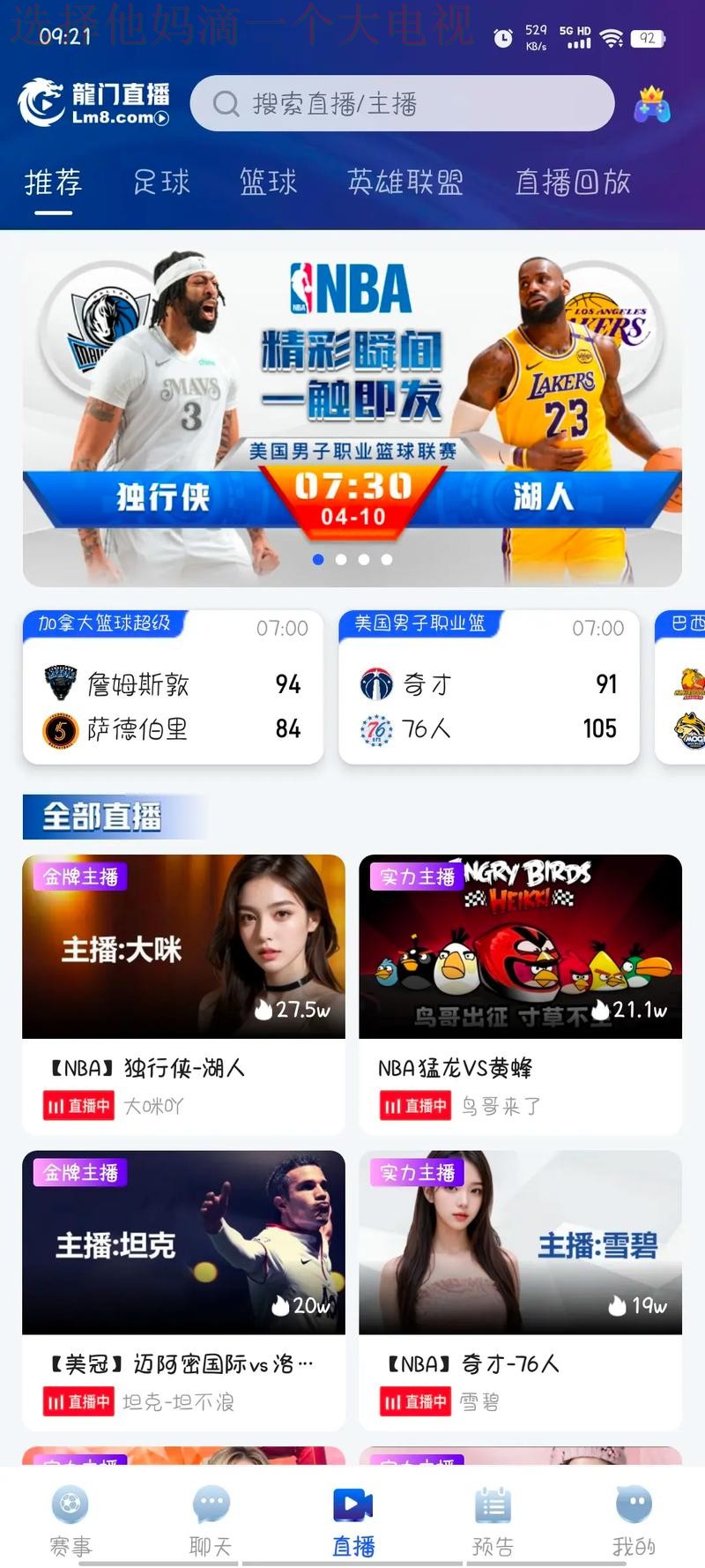 88体育直播APP全新升级体验