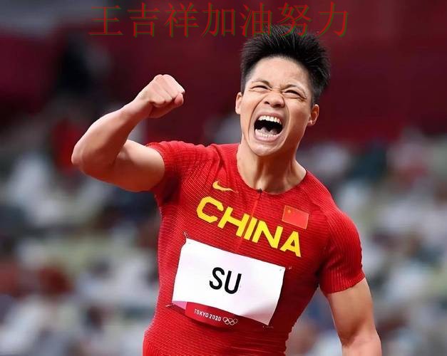 苏炳添最新动态引发关注 战术调整效果逐渐显现