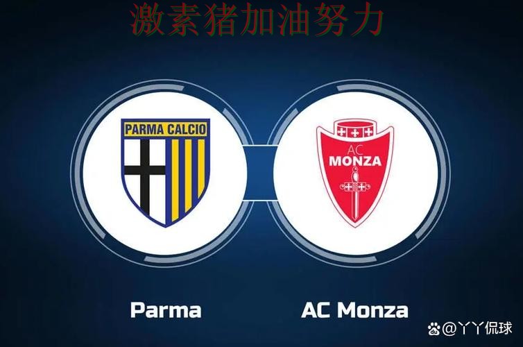 意甲焦点战爆冷悬念升级