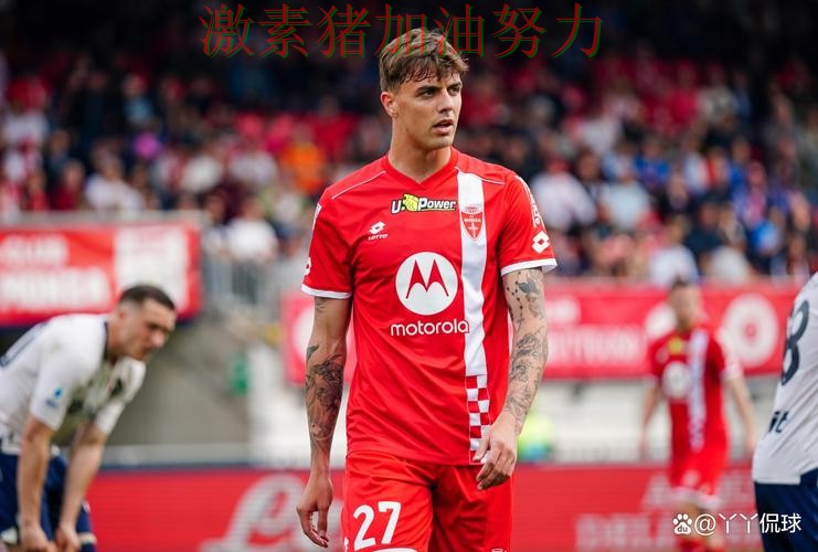 意甲焦点战爆冷悬念升级