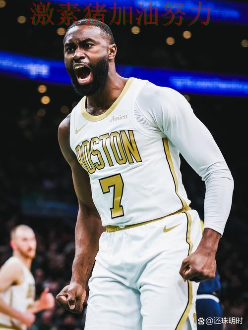 凯尔特人状态回暖外界质疑声迅速升高