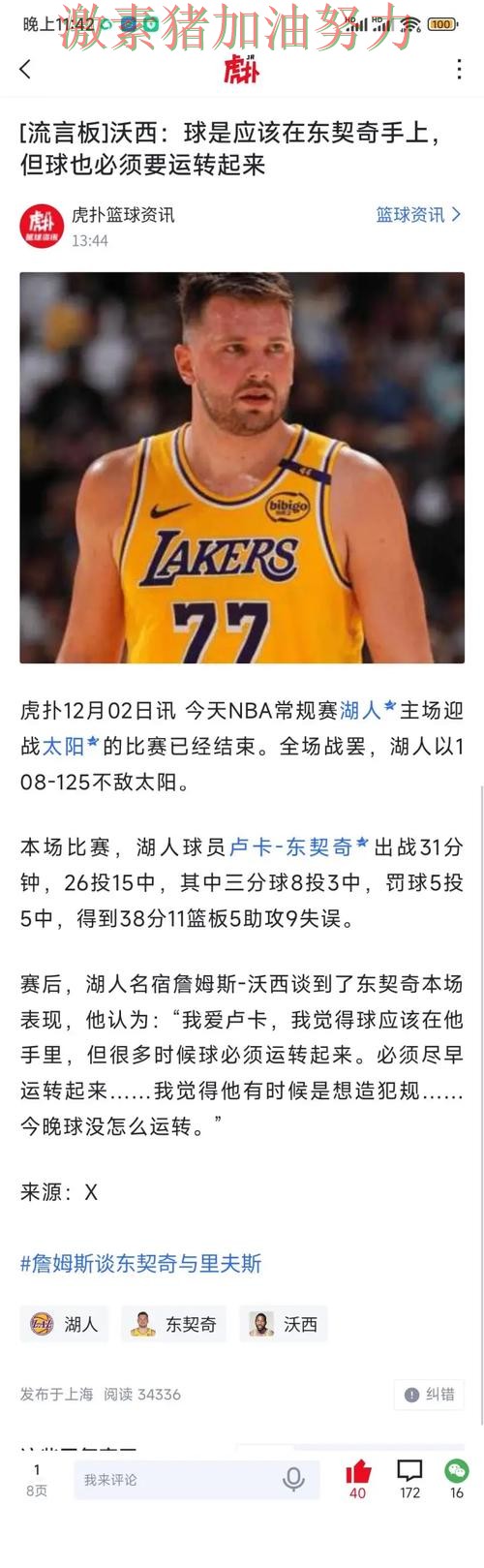 哈兰德与东契奇隔空对决引爆话题