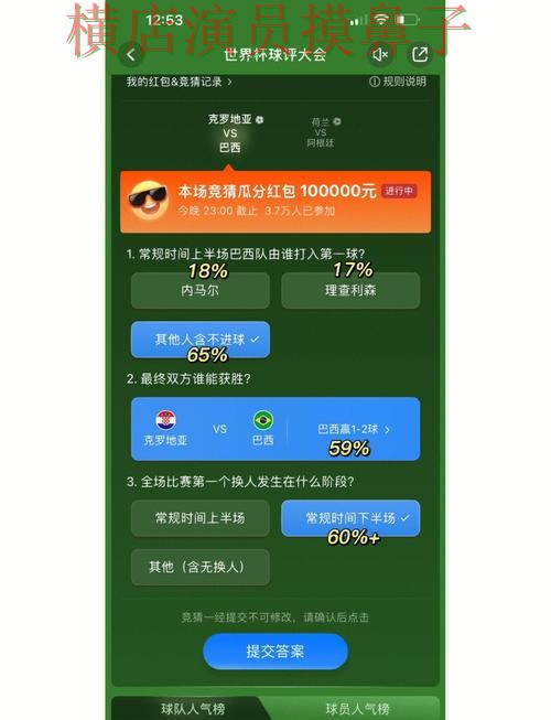 新手必看:世界杯竞猜平台真实体验+直播详解 + 世界杯全球总决赛 新手必看:世界杯竞猜平台真实体验+直播详解 + 世界杯全球总决赛